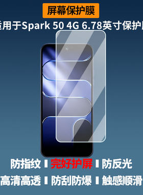 适用于Tecno Spark 50 4G 6.78英寸手机屏幕贴膜高清防刮摔防指纹反光蓝光护眼非钢化磨砂贴膜
