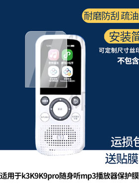 适用于倾听者k3K9K9pro随身听mp3播放器屏幕贴膜防指纹高清膜防刮防摔软钢化膜磨砂防反光保护膜
