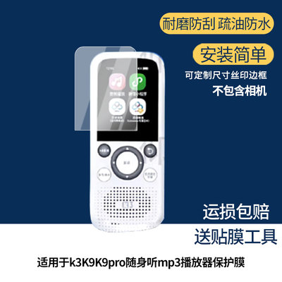 适用于倾听者k3K9K9pro随身听mp3播放器屏幕贴膜防指纹高清膜防刮防摔软钢化膜磨砂防反光保护膜
