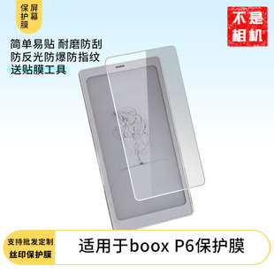 适用于文石boox P6屏幕贴膜防指纹高清膜防刮防摔软钢化膜磨砂防反光保护膜