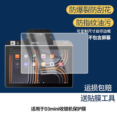 适用于商米D3mini收银机屏幕贴膜防蓝光护眼防爆非钢化膜AR高清防刮膜磨砂防反光手绘类纸保护膜