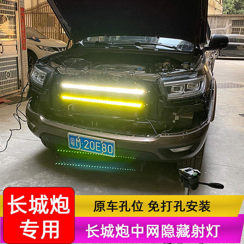 19-22款长城炮改装中网射灯 皮卡越野车前杠隐藏led长条灯小黄灯