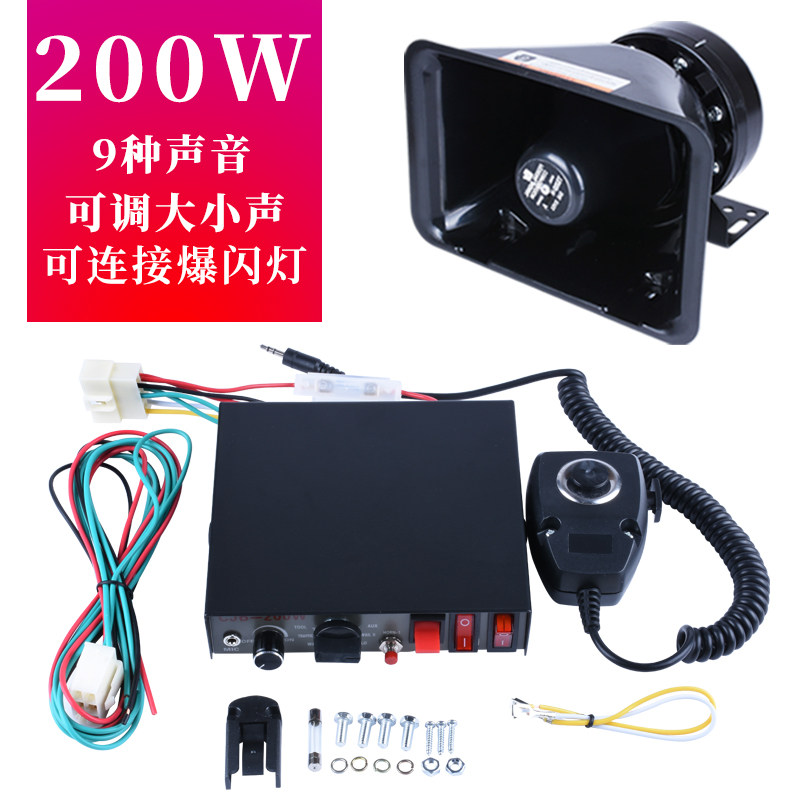 CJB-200W汽车车载有线 线警报器喇叭警报器12V24V报警灯喊话主机