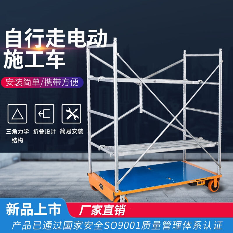 电动施工车便携式带轮货架加厚装修登高梯折叠移动遥控脚手架1.2