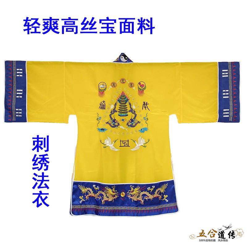 特价正一派法衣 宵台衣 玉罗萧台衣 道士服高丝宝刺绣高功道袍8种