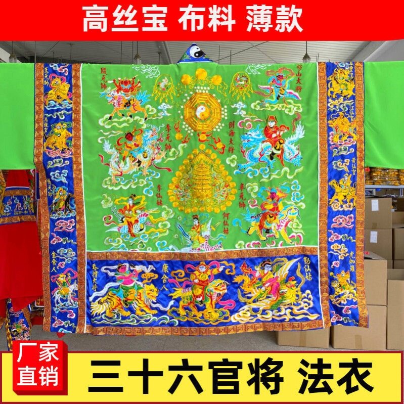 特卖道家台湾法衣三十六官将道士道袍高功法衣降衣36天将神将法袍