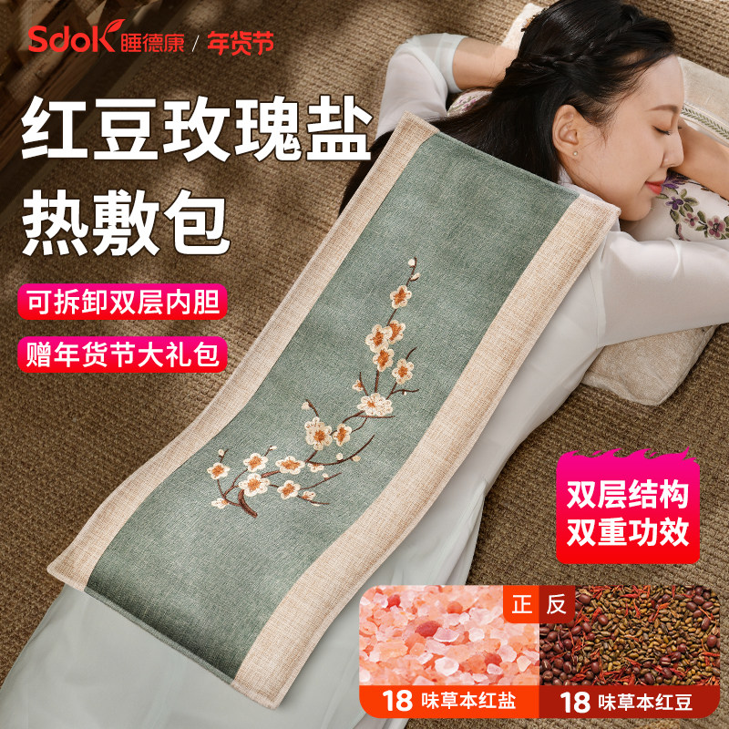 【红豆药盐双效热敷包】海盐粗盐电加热盐袋肩颈腰部全身理疗袋子