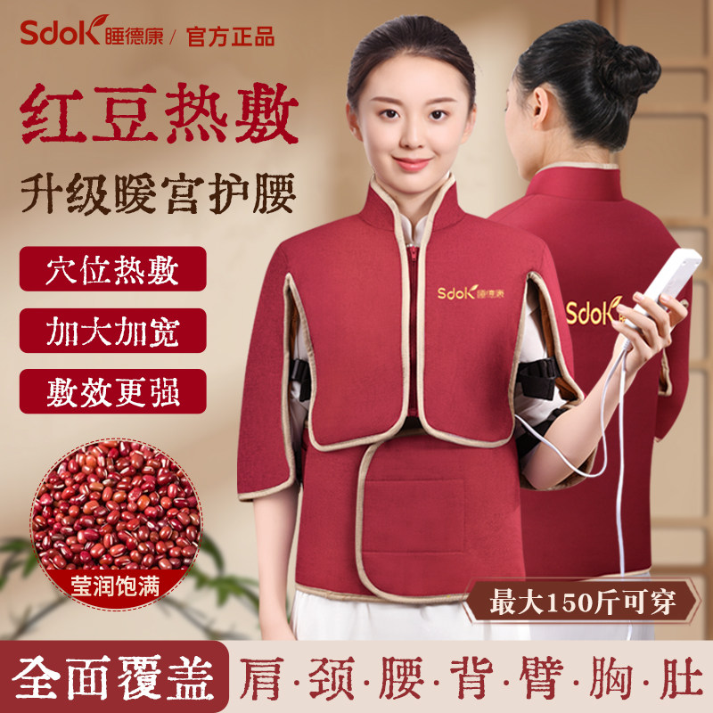 睡德康红豆理疗热敷袋电加热肩颈背家用全身通用便捷马甲粗盐马甲