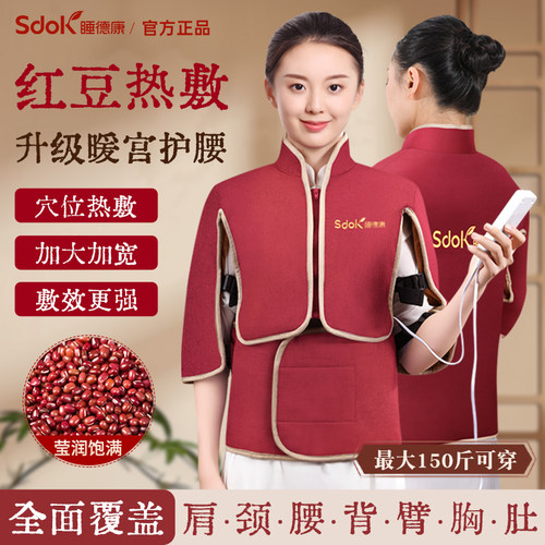 送妈妈全身红豆热敷马甲