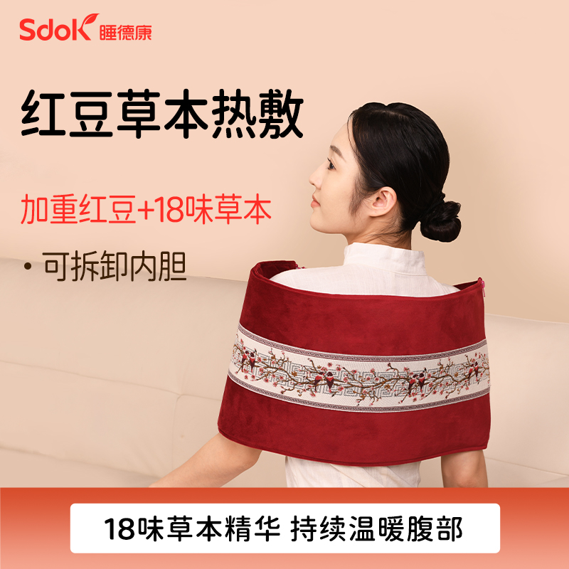 睡德康红豆包热敷袋原始点理疗袋