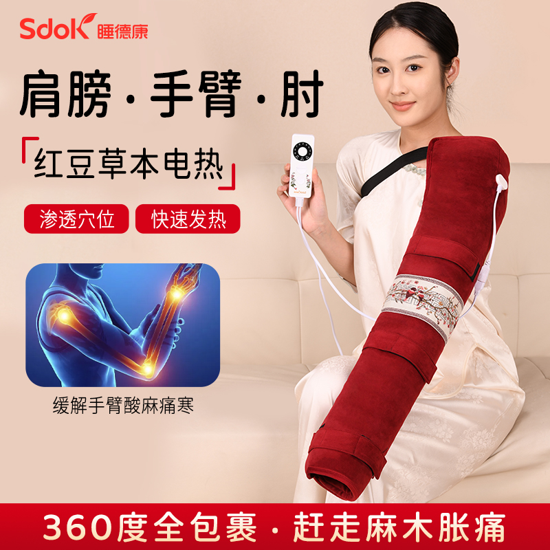 红豆护臂热敷包+精选18味草本