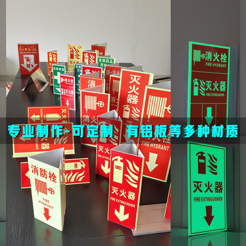 朗目墙面立式三角V形消防标志牌灭火器消火栓消防手动报警急救药箱1