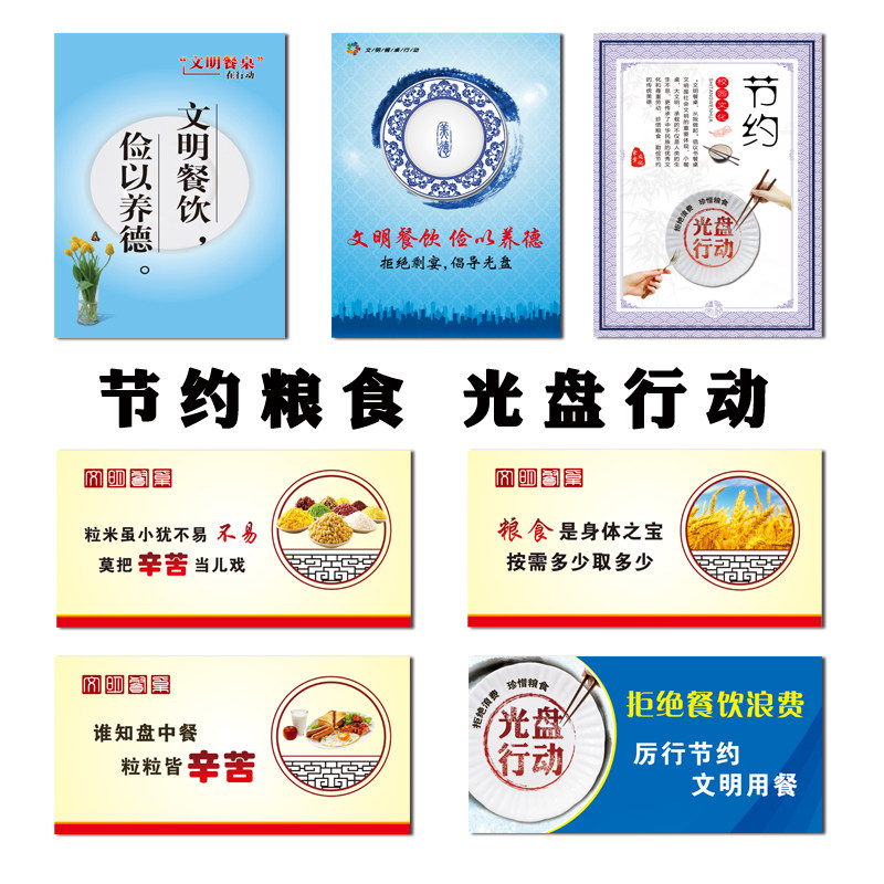 光盘行动标识牌节约粮食点餐牌文明用餐桌牌不剩饭不剩菜文明食堂文化
