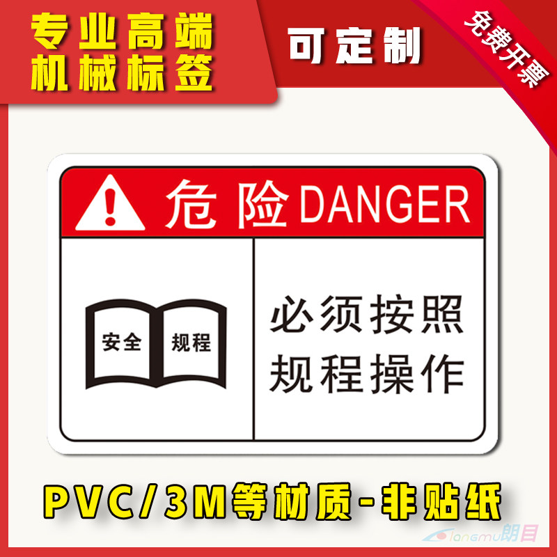 当心机械伤人 必须按规程操作 机器伤手危险警示标识贴定做