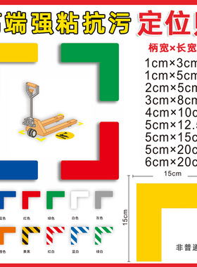 工厂车间PVC高粘3m胶定位角L型定位贴黄黑色胶带5s6s地面4角定位定置标识管理物品定位贴T型一字型L角定制