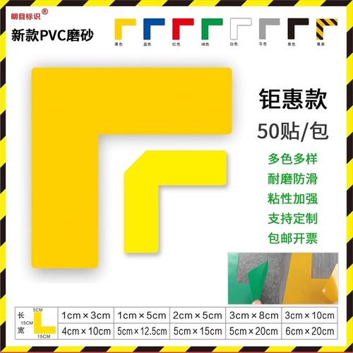 四角地面l型摆放防水耐磨定位线