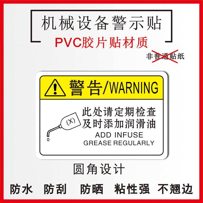 加润滑油标签请定期检查加润滑油标签贴纸注油口标识润滑油标签定做