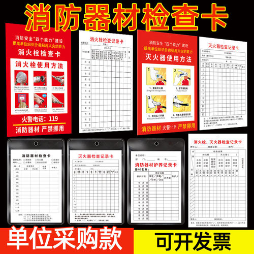 灭火器消火栓检查记录卡