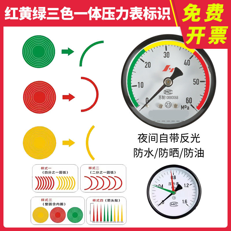 压力表标识压力表三色标识贴压力表标签仪表点检标识仪表指示标识压力表指示贴二分之一四分之一圆弧支持定制