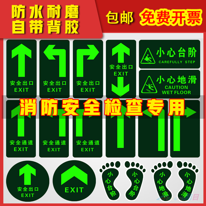 逃生自发光小心台阶疏散安全通道