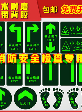 安全出口指示牌自发光地贴