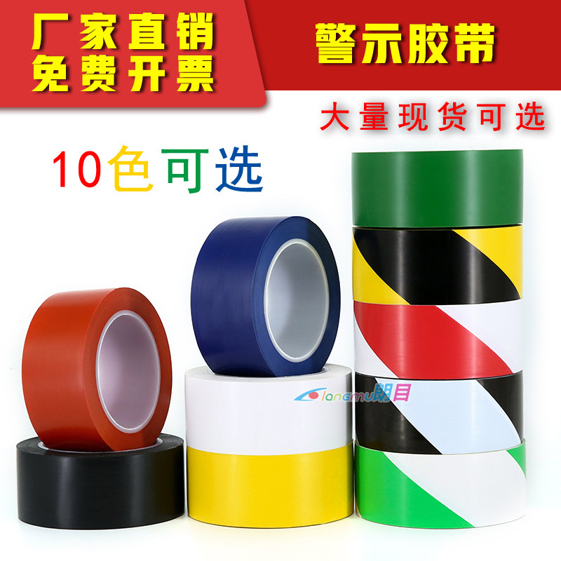 PVC警示胶带工厂车间厂区商厂学校食堂等区域划分5S标识彩色地板