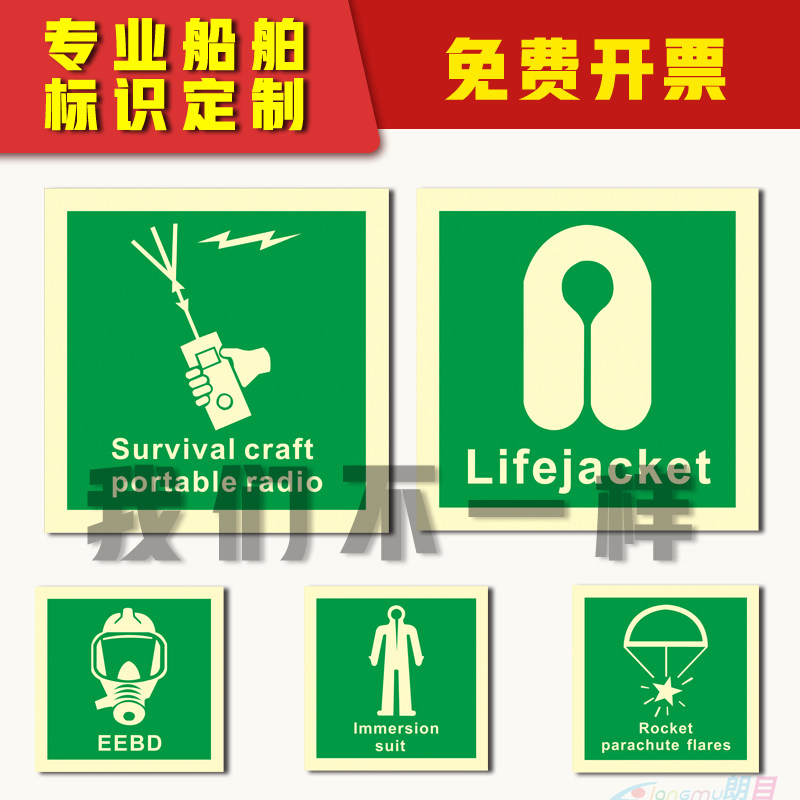 imo船舶船灭火通风防火感烟警报标识 国际通岸接头安全防火控制图荧光