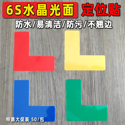 l型4角叉车厂房黄色划线定位贴