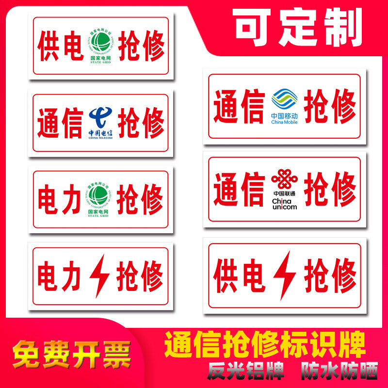 通信施工车用牌国家电网电力通信抢修中国移动联通车用标志牌铝板标牌