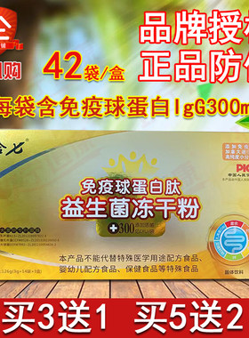 哈七免疫球蛋白肽益生菌冻干粉