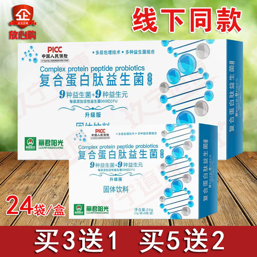 利君阳光复合蛋白肽益生菌正品