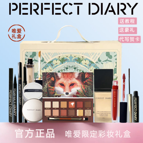 完美日记彩妆礼盒套装新手入门