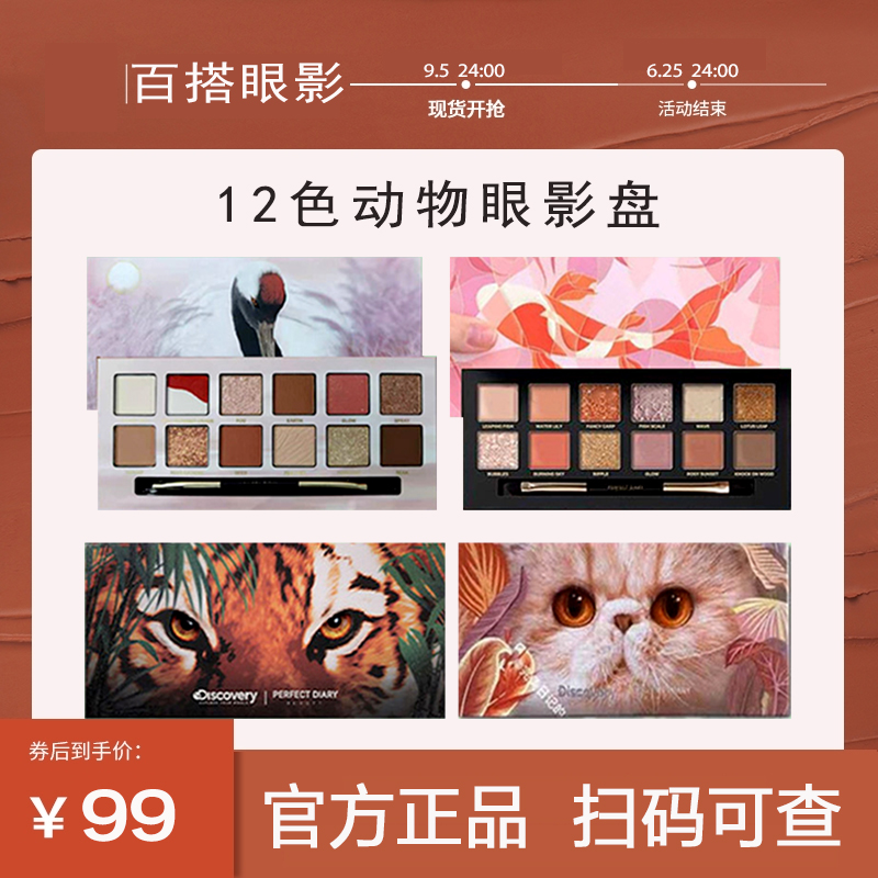 完美日记十二色动物眼影盘玉兔锦鲤丹顶鹤猫咪学生平价大地色正品