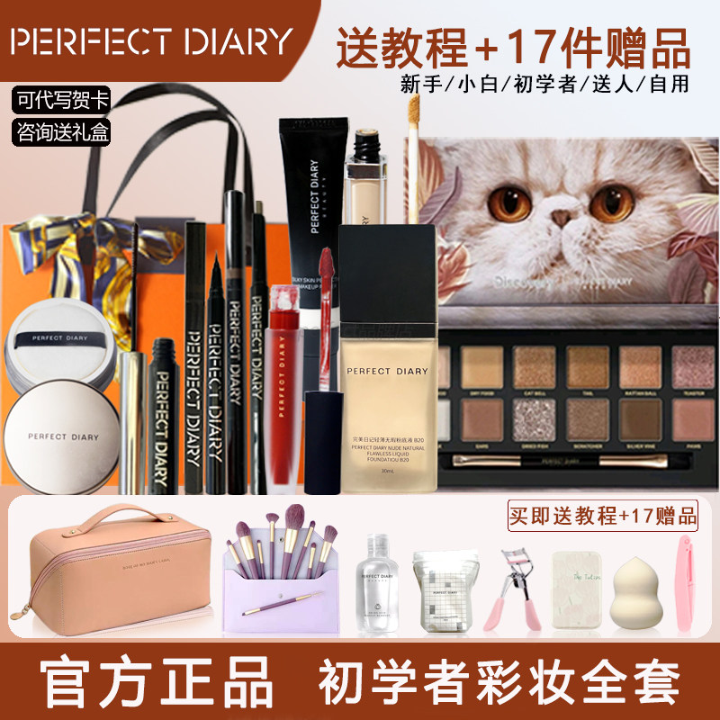 完美日记彩妆礼盒一全套装初学者化妆品美妆学生新手组合礼物正品