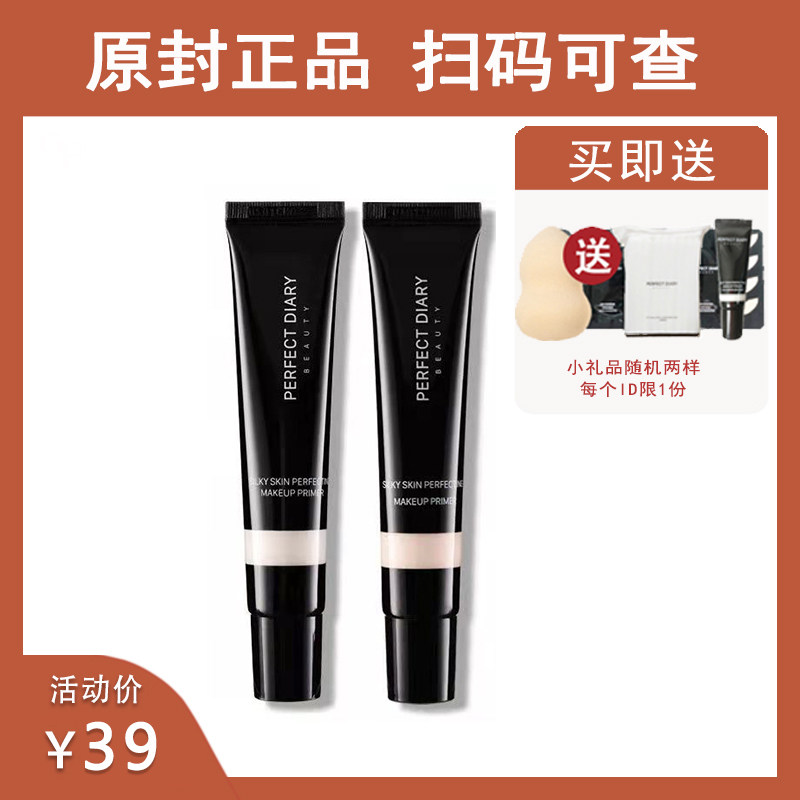 完美日记妆前乳隔离霜持久保湿