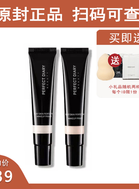 完美日记妆前乳隔离霜持久保湿