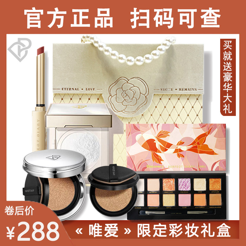 完美日记彩妆礼盒新手眼底妆化妆品三件套装官方正品送女友礼物