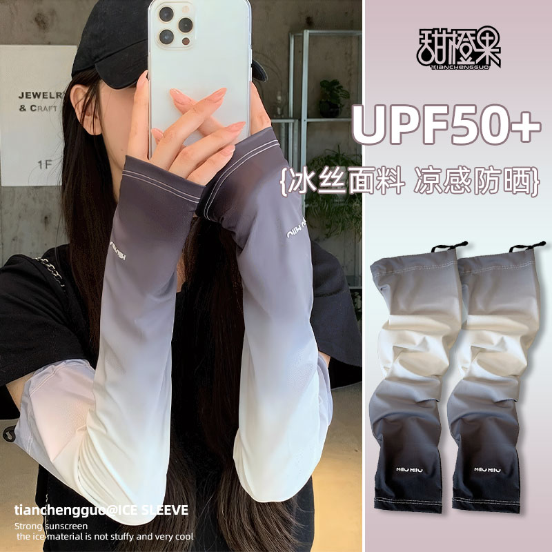 冰丝渐变防晒冰袖女夏季2025新款宽松透气遮阳防紫外线手套护袖