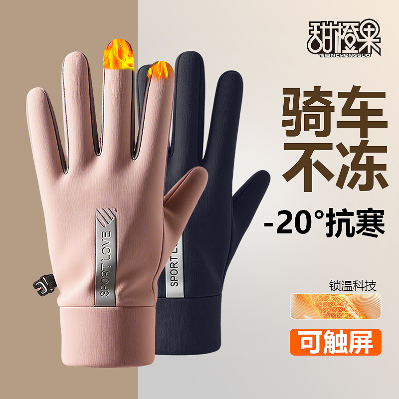 冬季骑行手套防风防水可触屏情侣女士冬天运动上班加绒防寒保暖