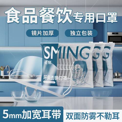 餐饮透明口罩厨师用服务卫生面罩