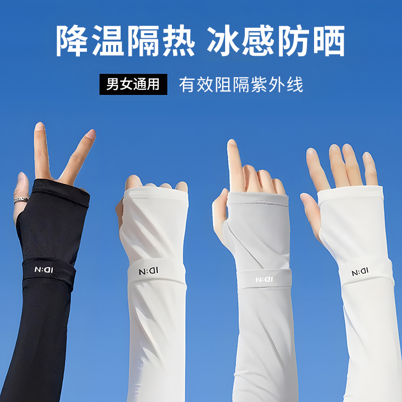 【冰絲袖套】開車騎行防紫外線