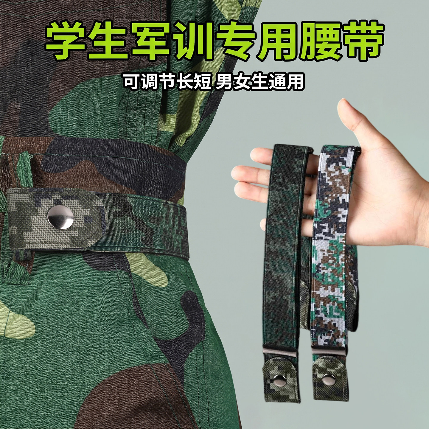 军训弹力可收腰男女可用学生新款耐磨防滑初高中束腰带护腰带夏季