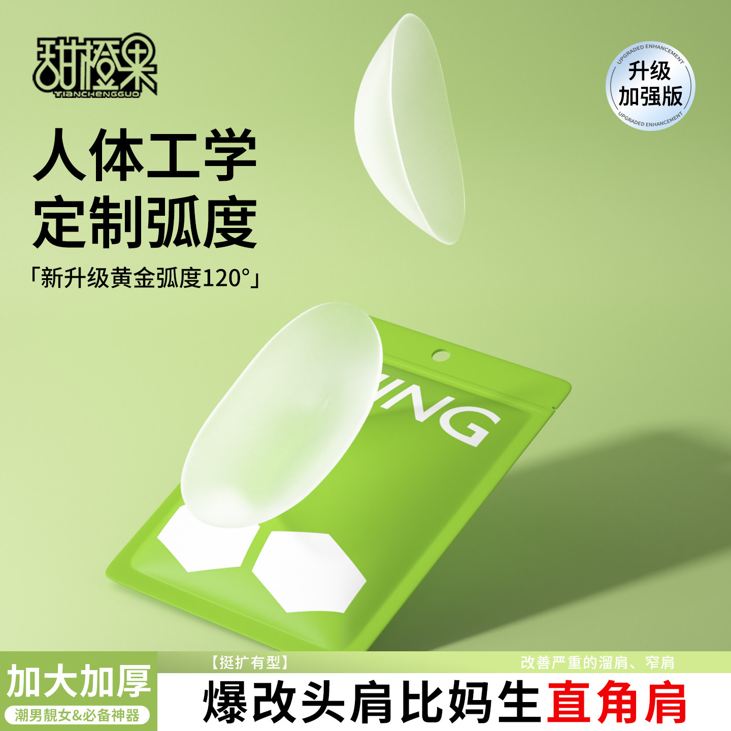 COS硅胶隐形无痕款肩垫防溜直角