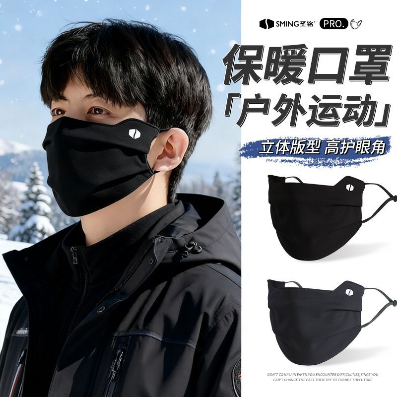【防风保暖】男骑行秋冬加绒口罩