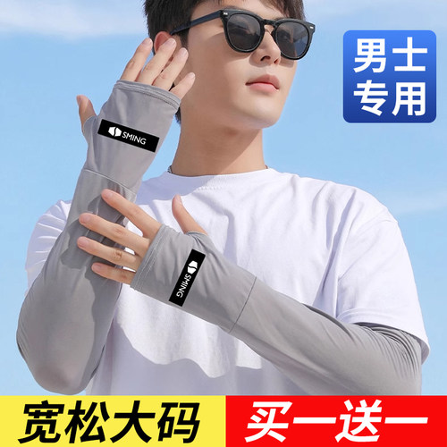 【男士加宽】防晒冰袖防紫外线