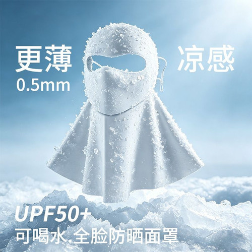 冰丝凉感【可喝水】全脸防晒面罩