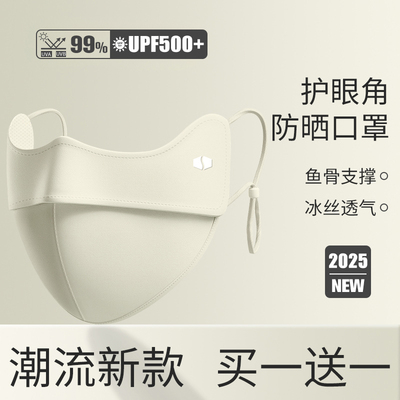 【买1送1】UPF500+防晒立体口罩