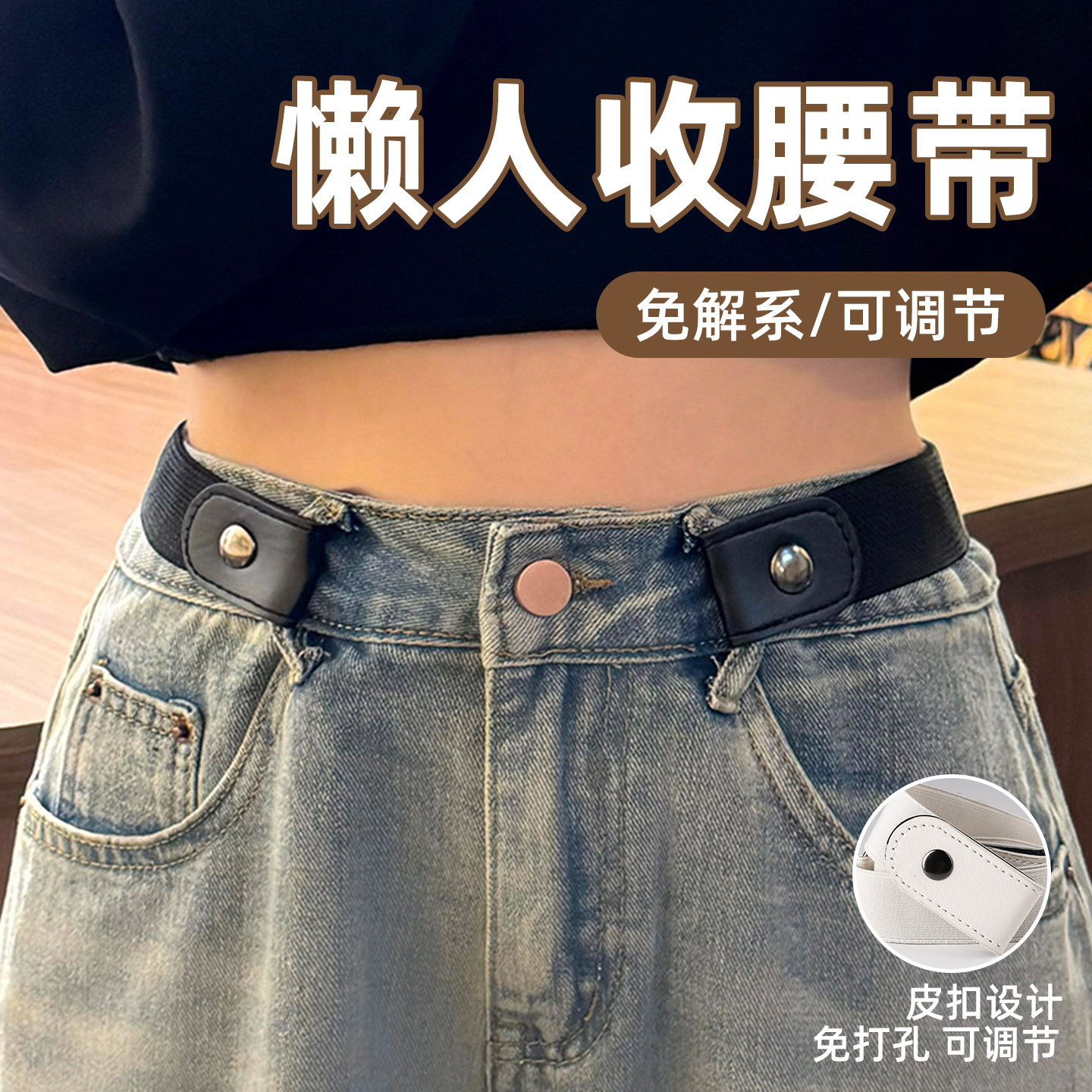 懒人腰带简约男女学生通用可调节松紧弹力皮带牛仔裤收紧隐形裤带