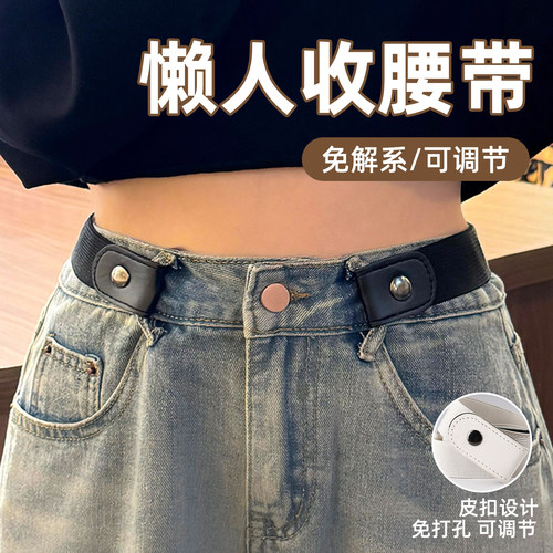 懒人隐形弹力腰带男女学生通用
