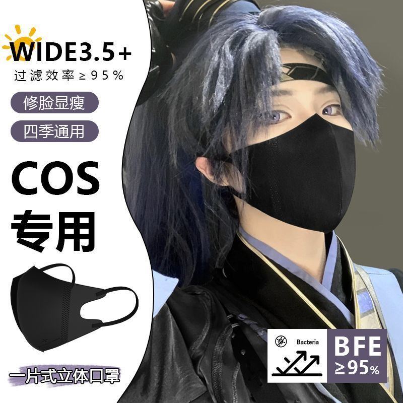COSER潮流立体口罩高颜值显脸小